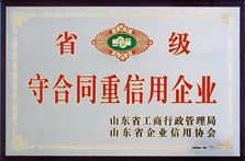 守合同重信用企業(yè)